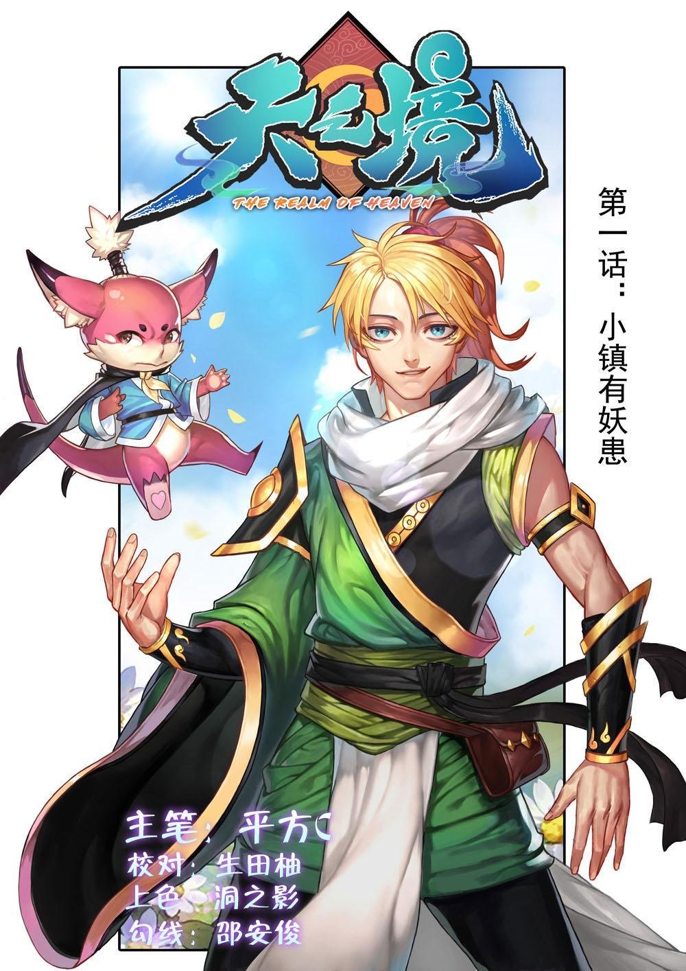 第一话 小镇有妖患（1）