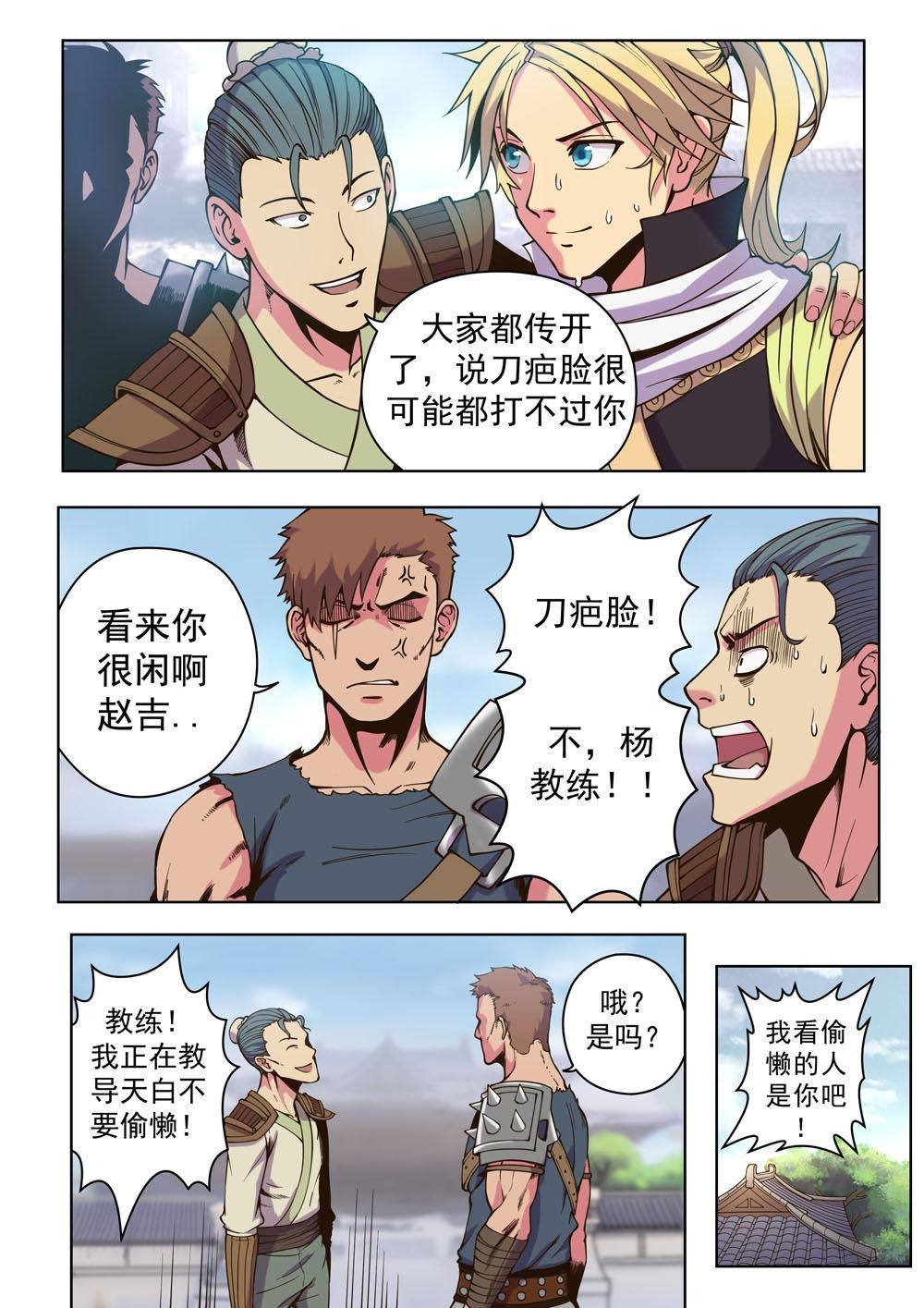 第一话 小镇有妖患（1）