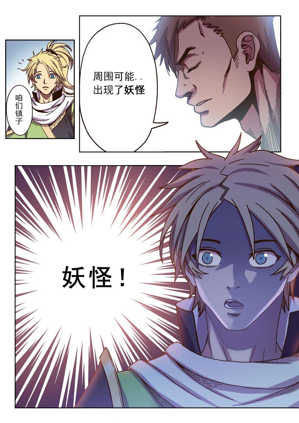 第一话 小镇有妖患（1）