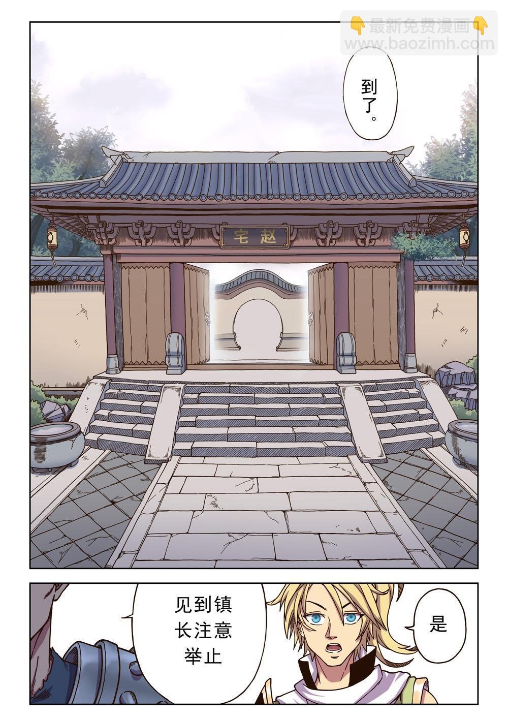 第一话 小镇有妖患（1）