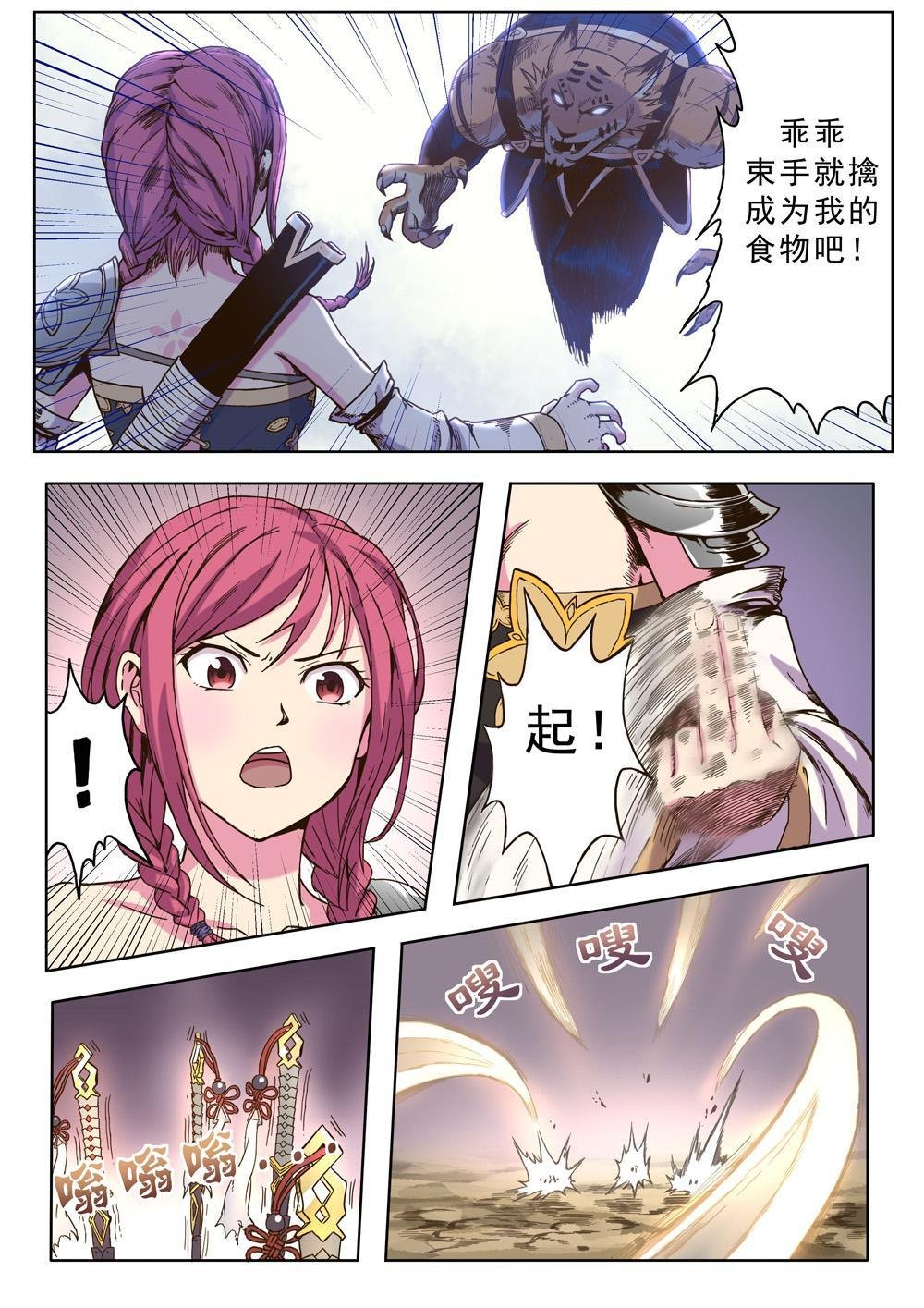 第六话 虎妖来袭（2）