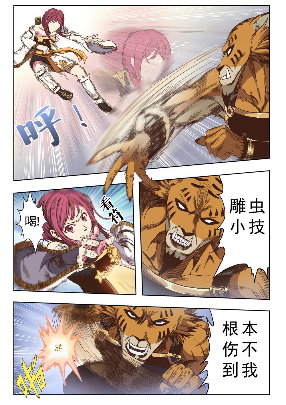 第六话 虎妖来袭（2）
