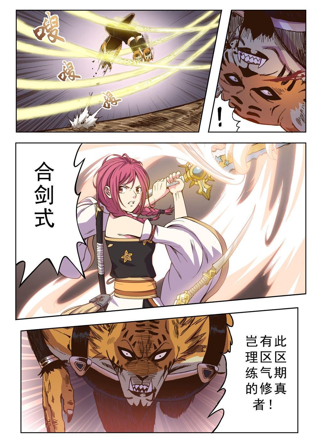 第六话 虎妖来袭（2）