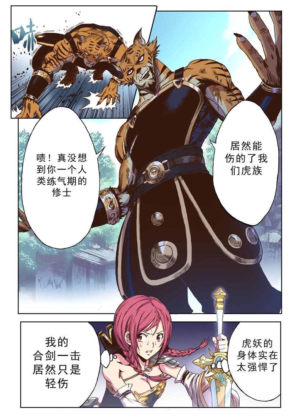第六话 虎妖来袭（3）