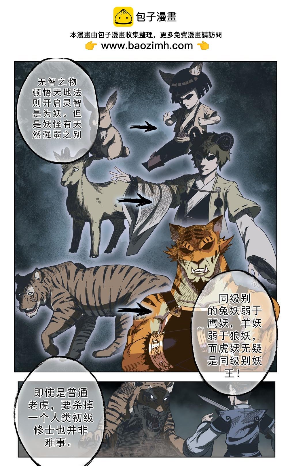 第六话 虎妖来袭（3）