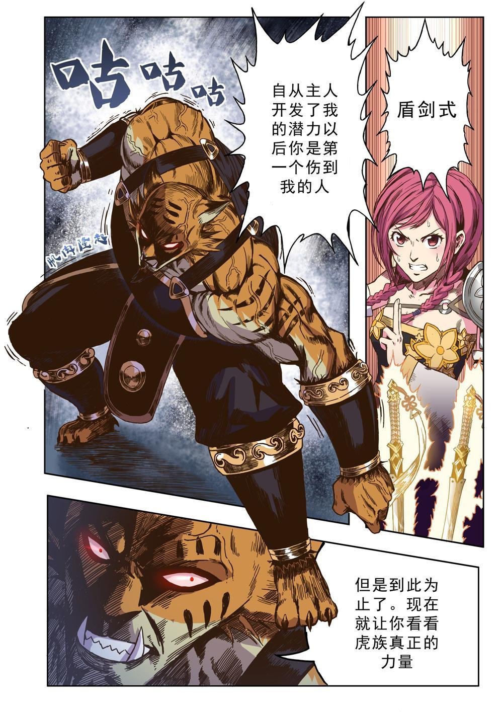 第六话 虎妖来袭（3）
