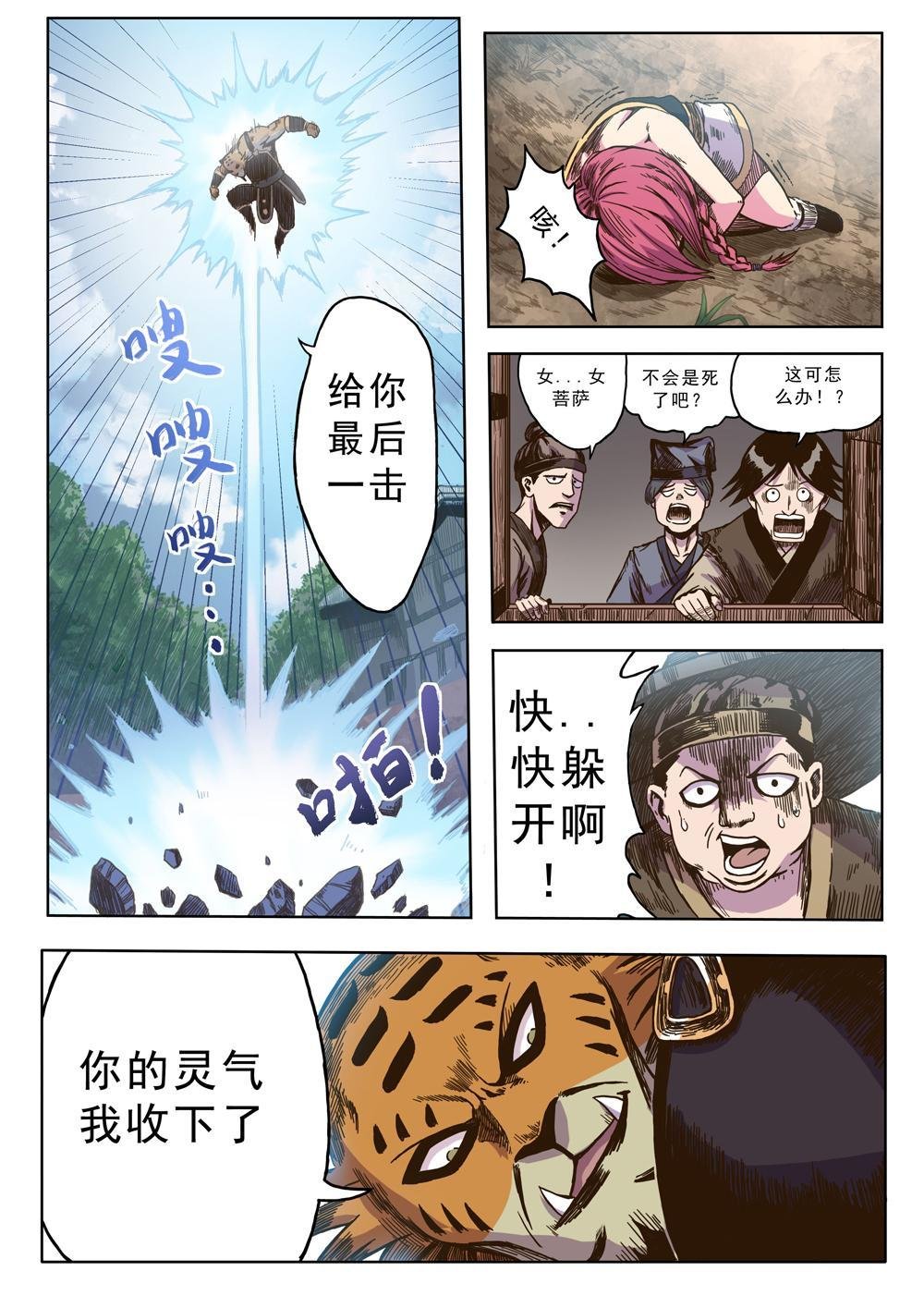 第六话 虎妖来袭（3）