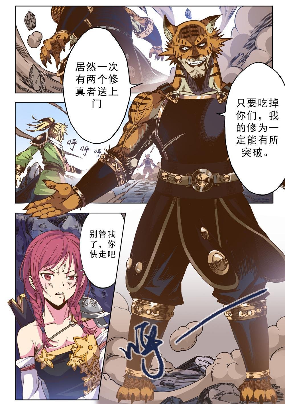 第七话 以武入道（1）