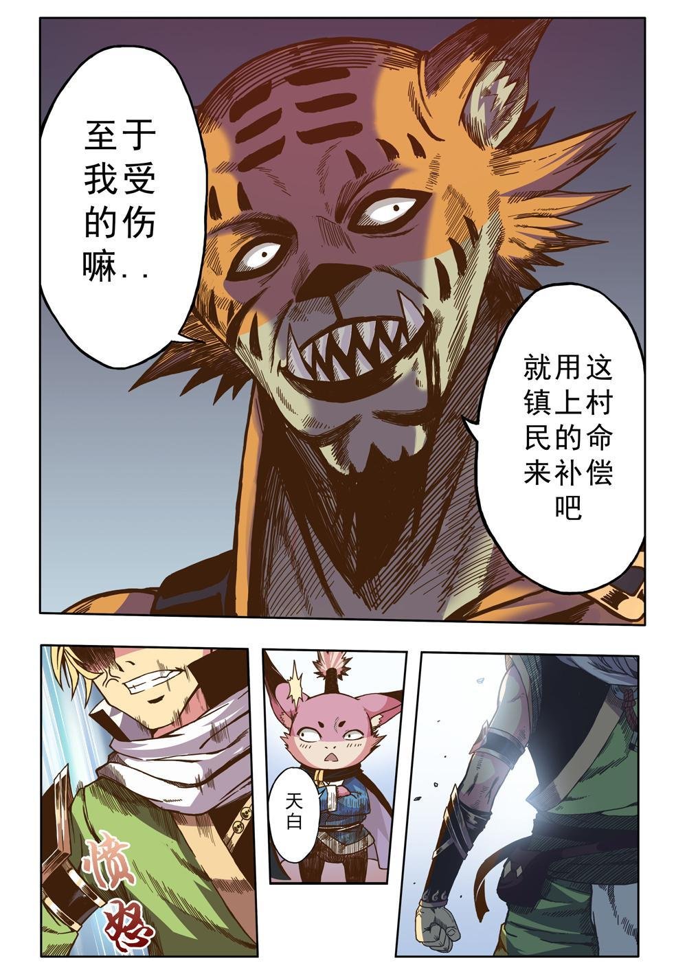 第七话 以武入道（1）