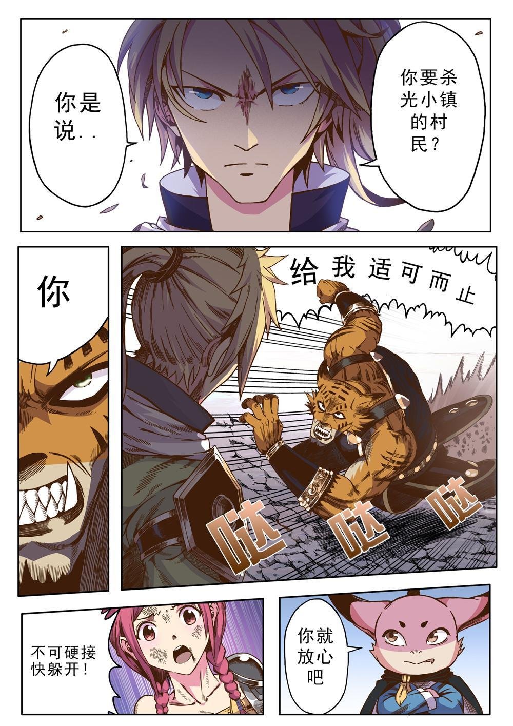 第七话 以武入道（1）