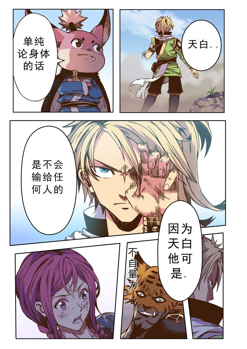 第七话 以武入道（1）
