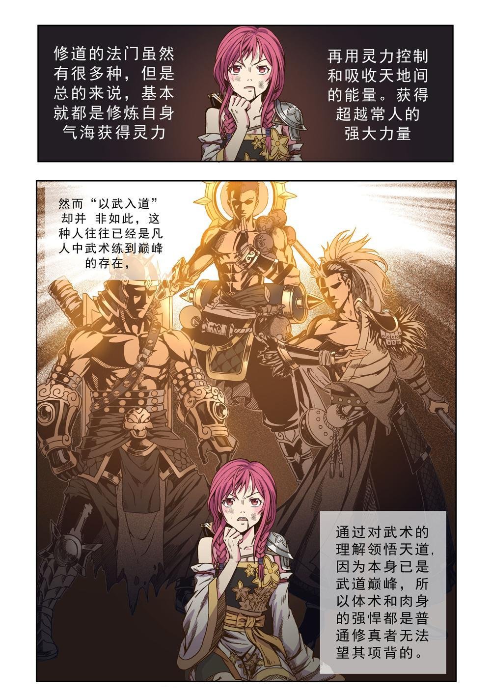第七话 以武入道（1）