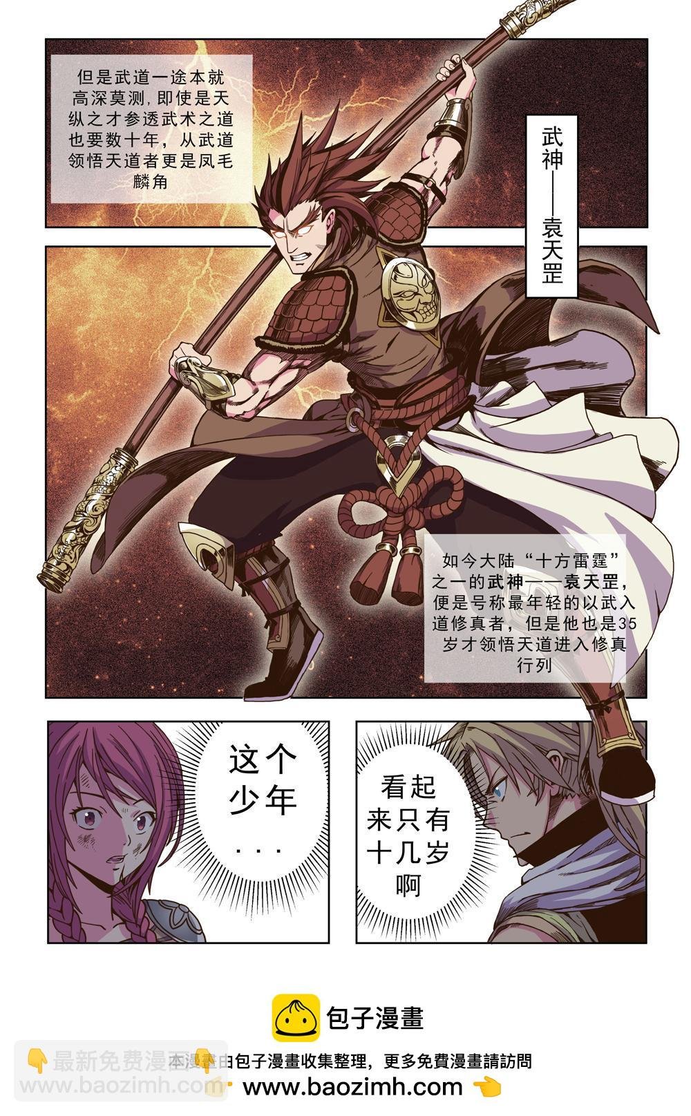 第七话 以武入道（1）