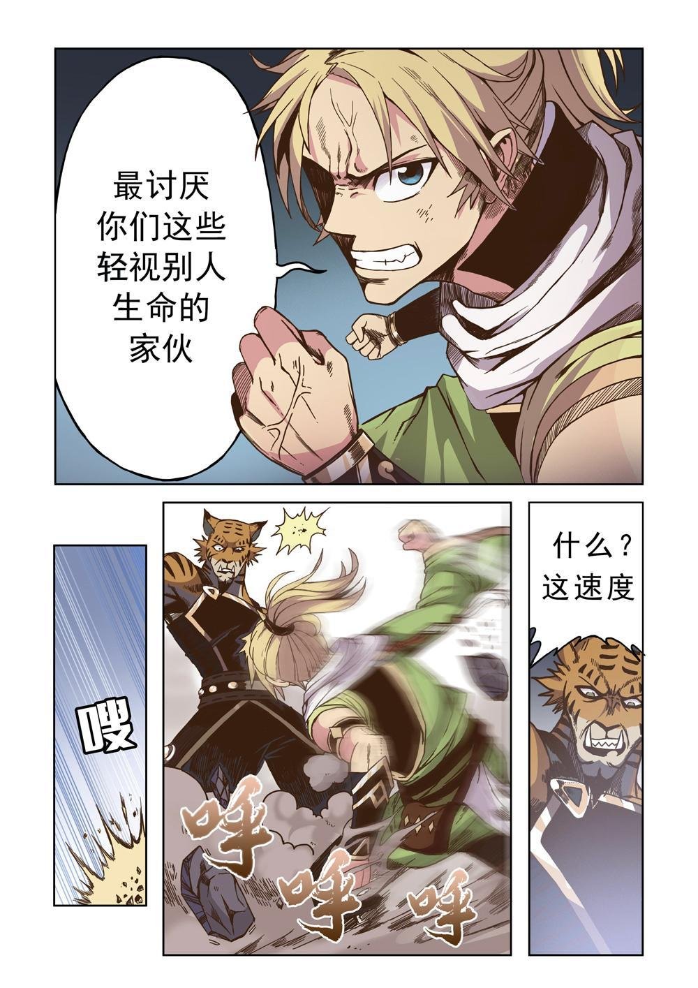 第七话 以武入道（2）