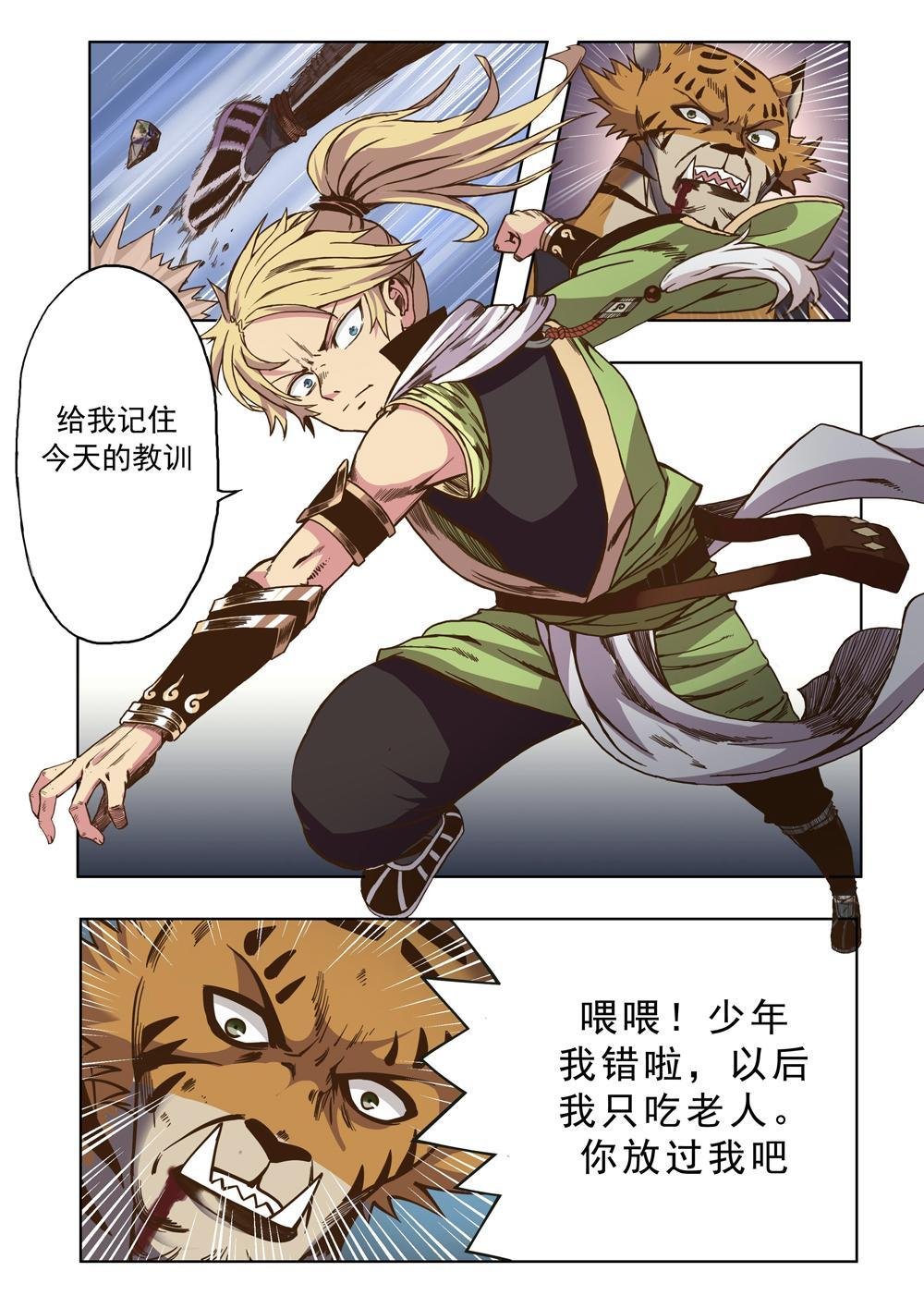 第七话 以武入道（2）