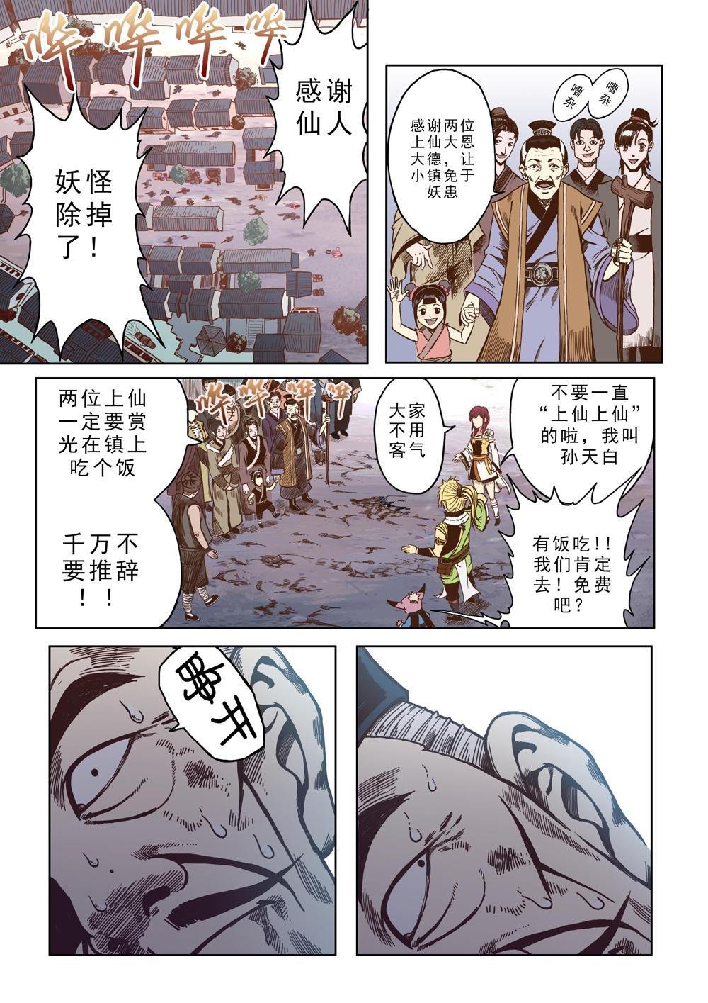 第七话 以武入道（2）
