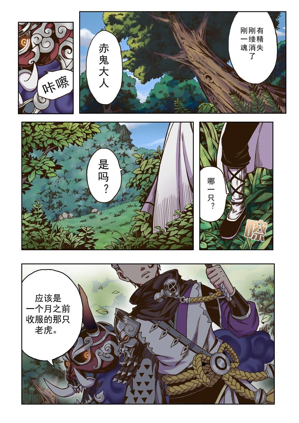 第七话 以武入道（2）