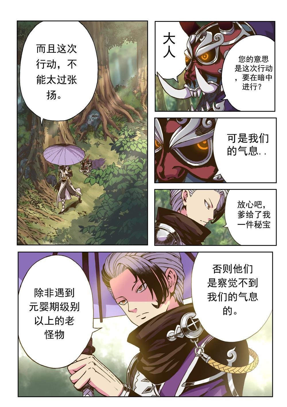 第七话 以武入道（3）