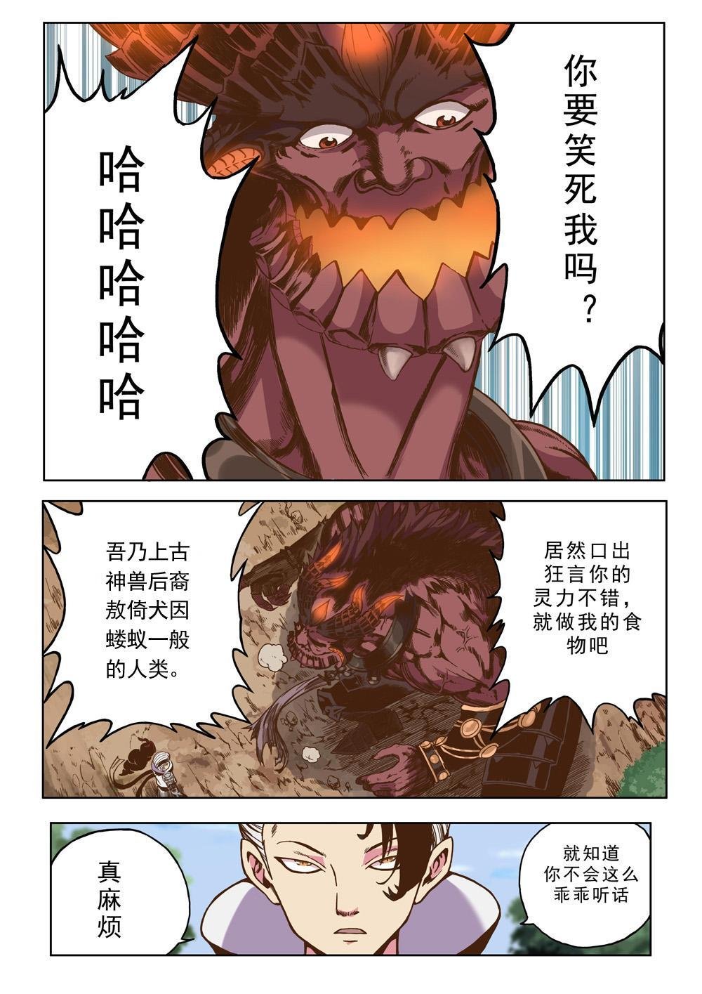 第八话 赤鬼大人（1）