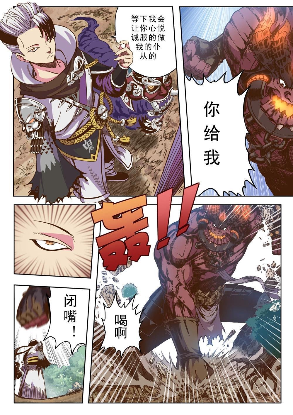 第八话 赤鬼大人（1）