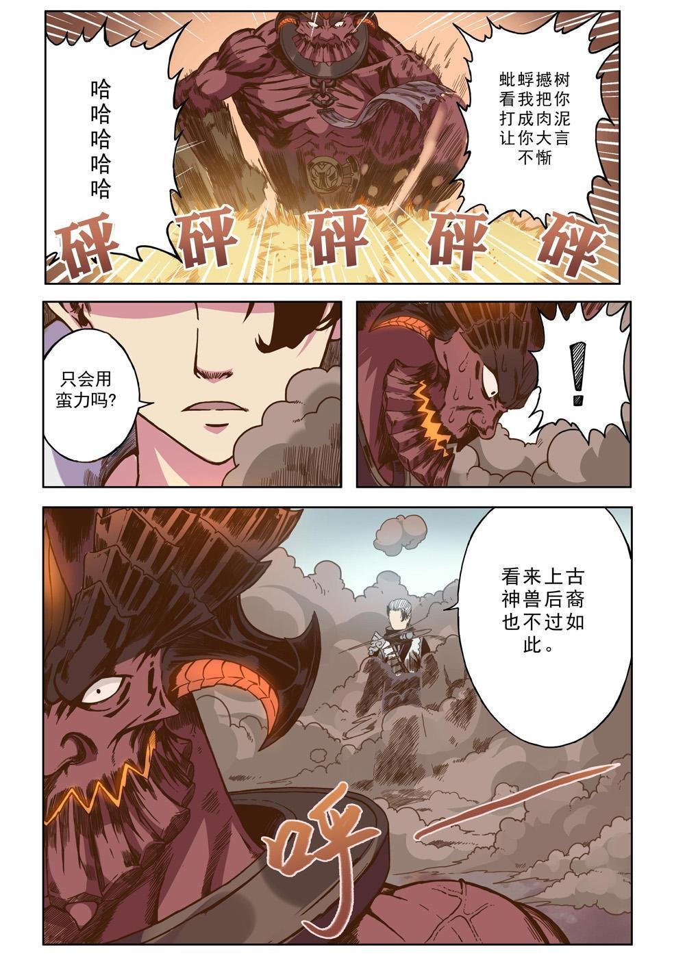 第八话 赤鬼大人（1）