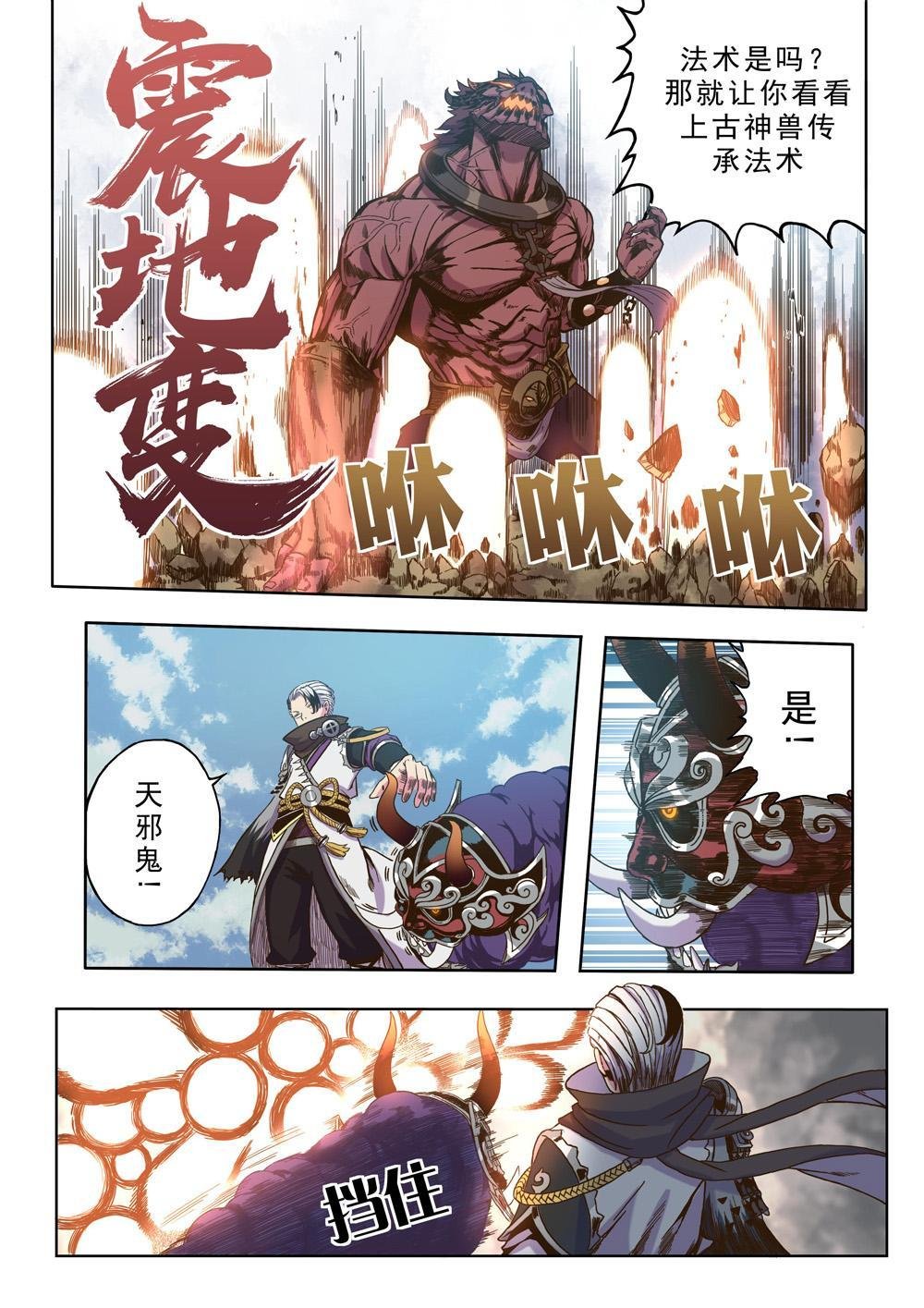 第八话 赤鬼大人（1）