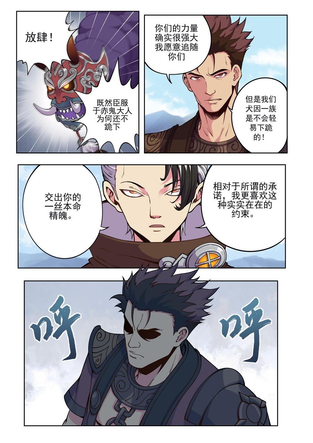 第八话 赤鬼大人（3）