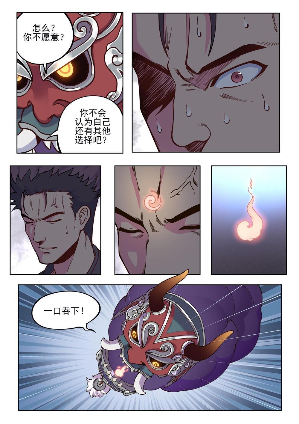 第八话 赤鬼大人（3）