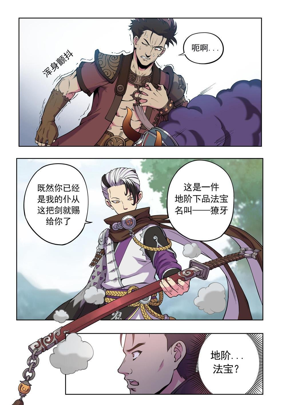 第八话 赤鬼大人（3）