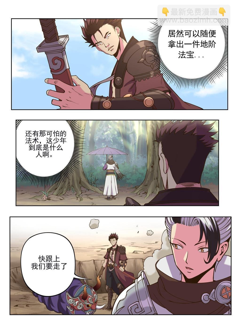 第八话 赤鬼大人（3）