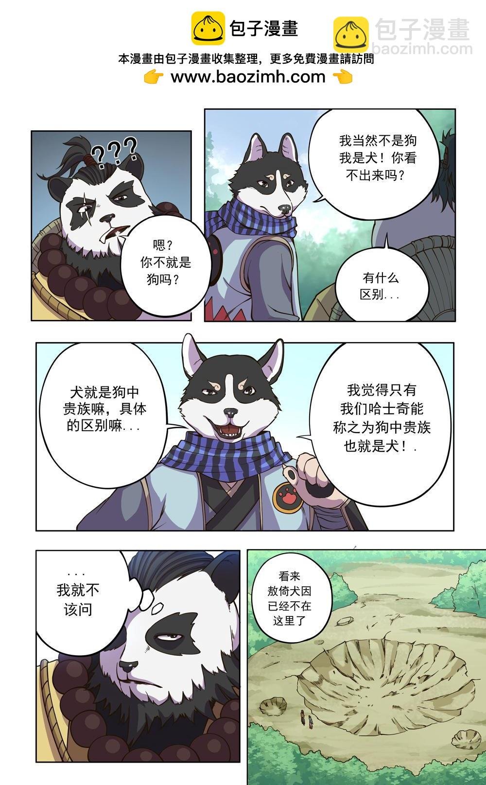 第九话 妖怪联盟（1）