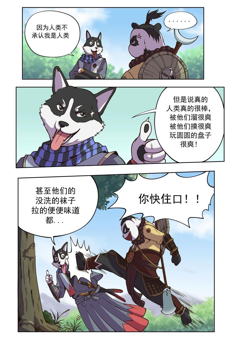 第九话 妖怪联盟（1）