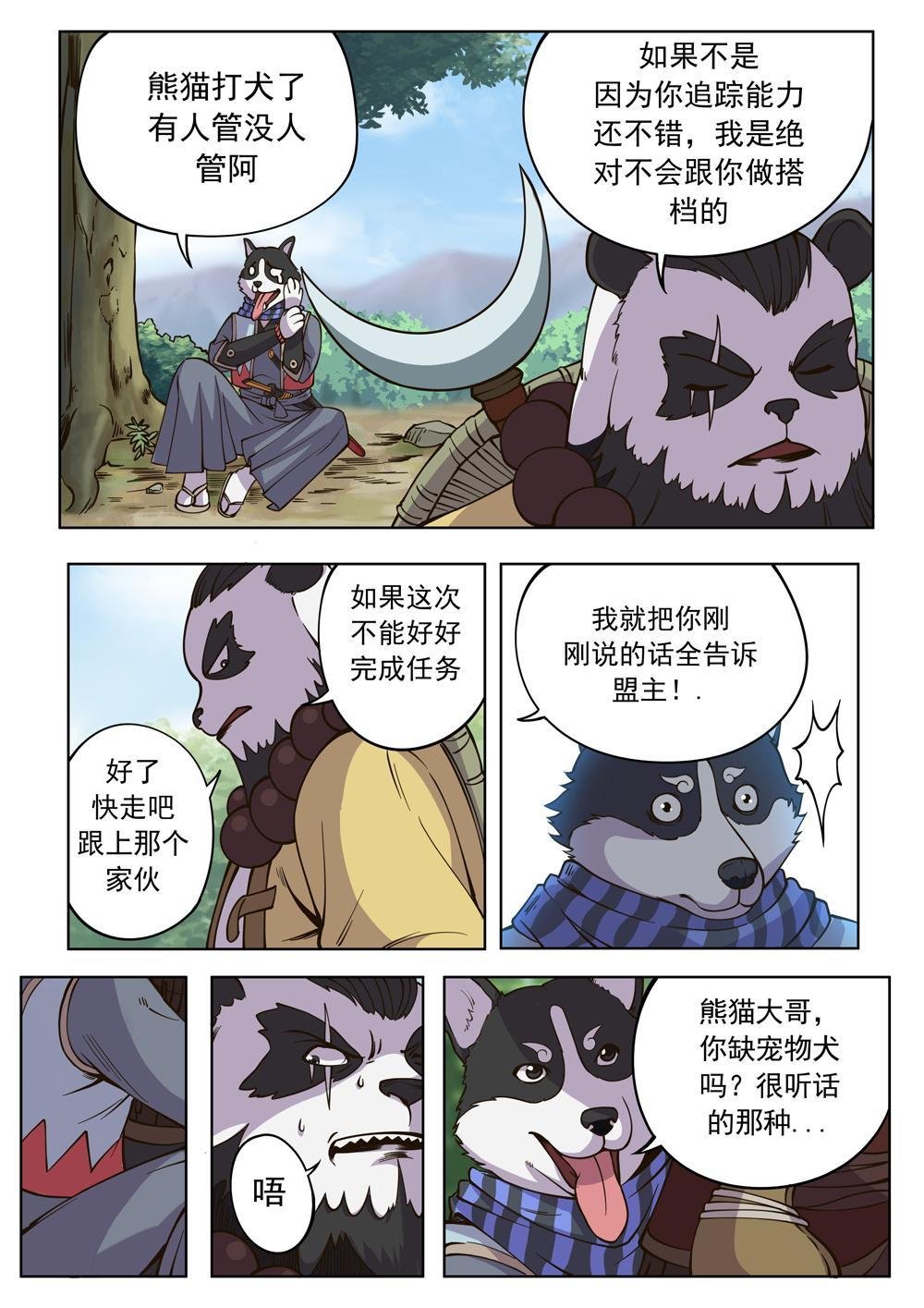 第九话 妖怪联盟（1）