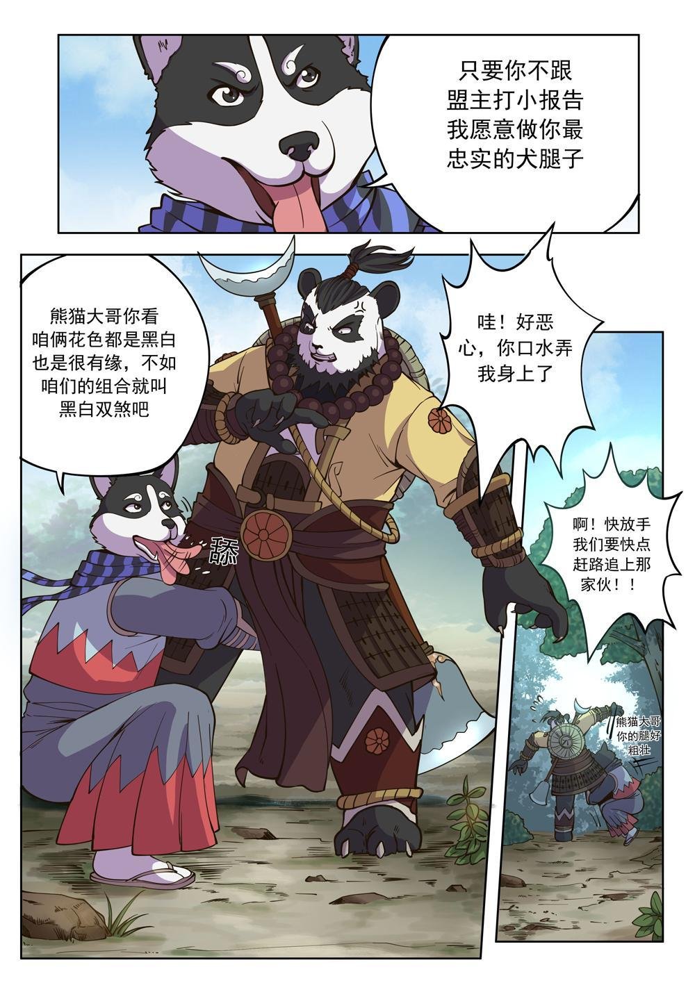 第九话 妖怪联盟（1）