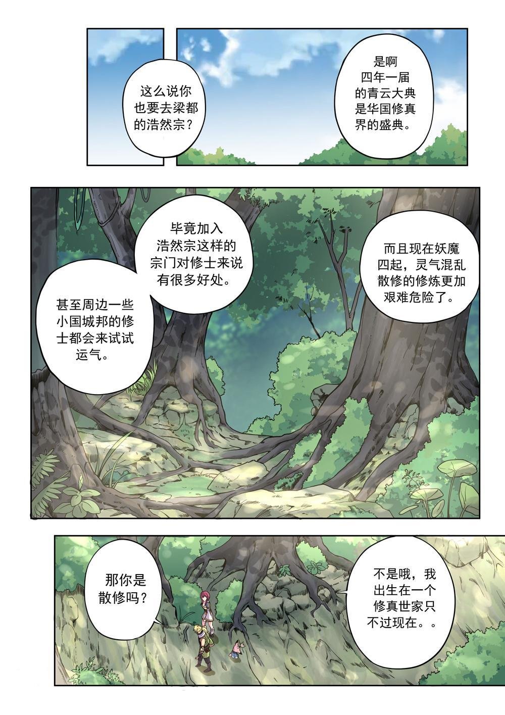 第九话 妖怪联盟（1）