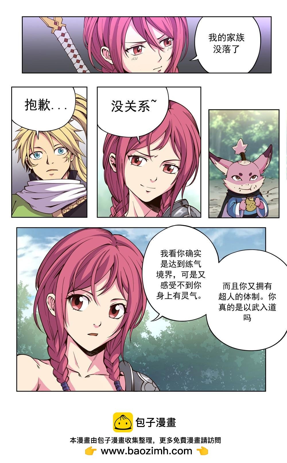 第九话 妖怪联盟（1）