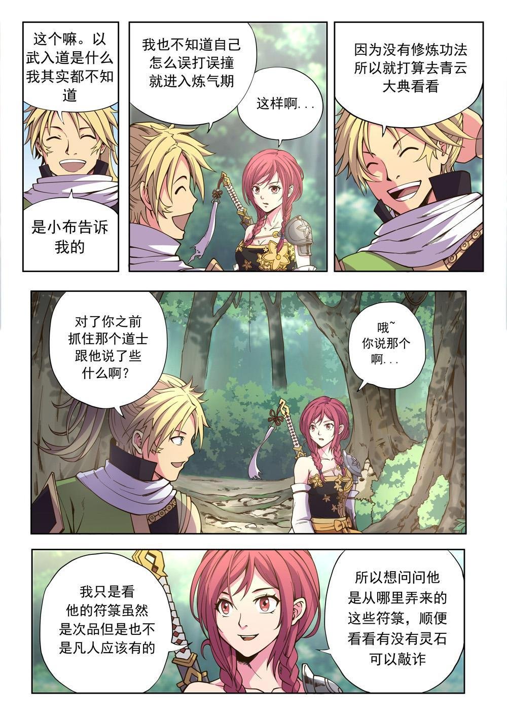 第九话 妖怪联盟（2）