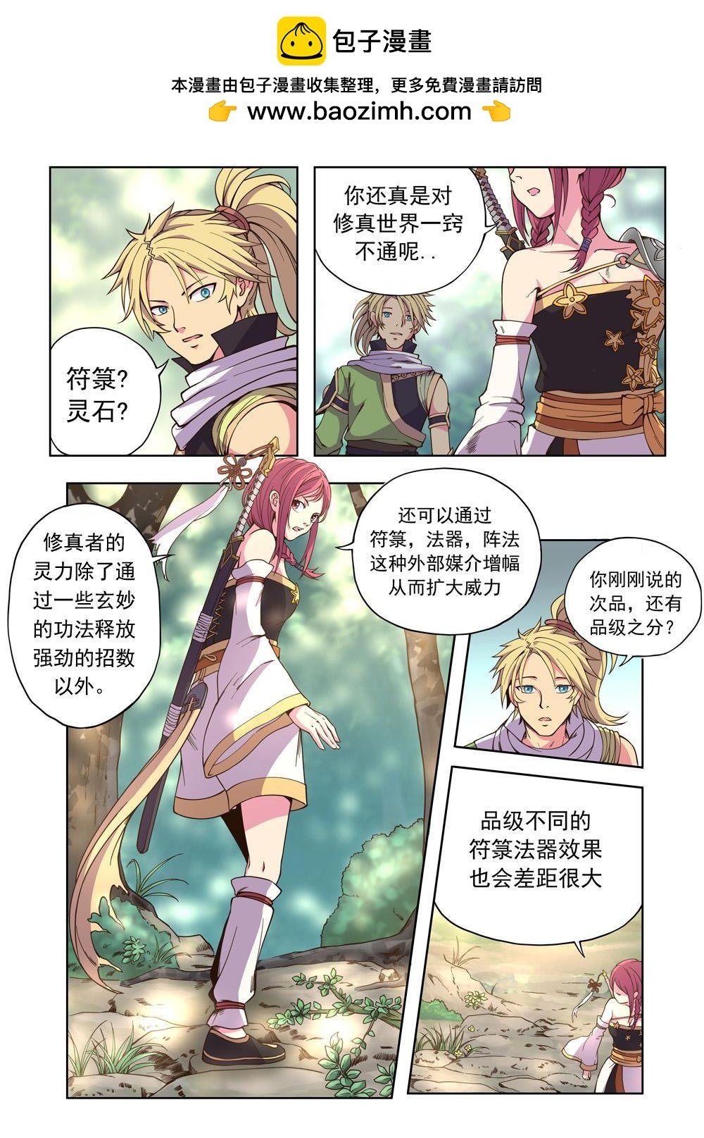 第九话 妖怪联盟（2）