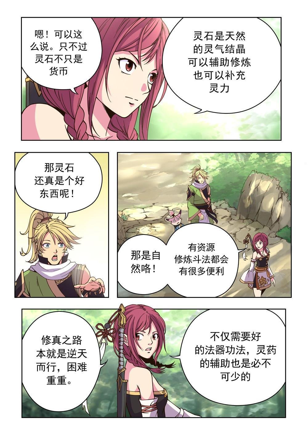 第九话 妖怪联盟（2）