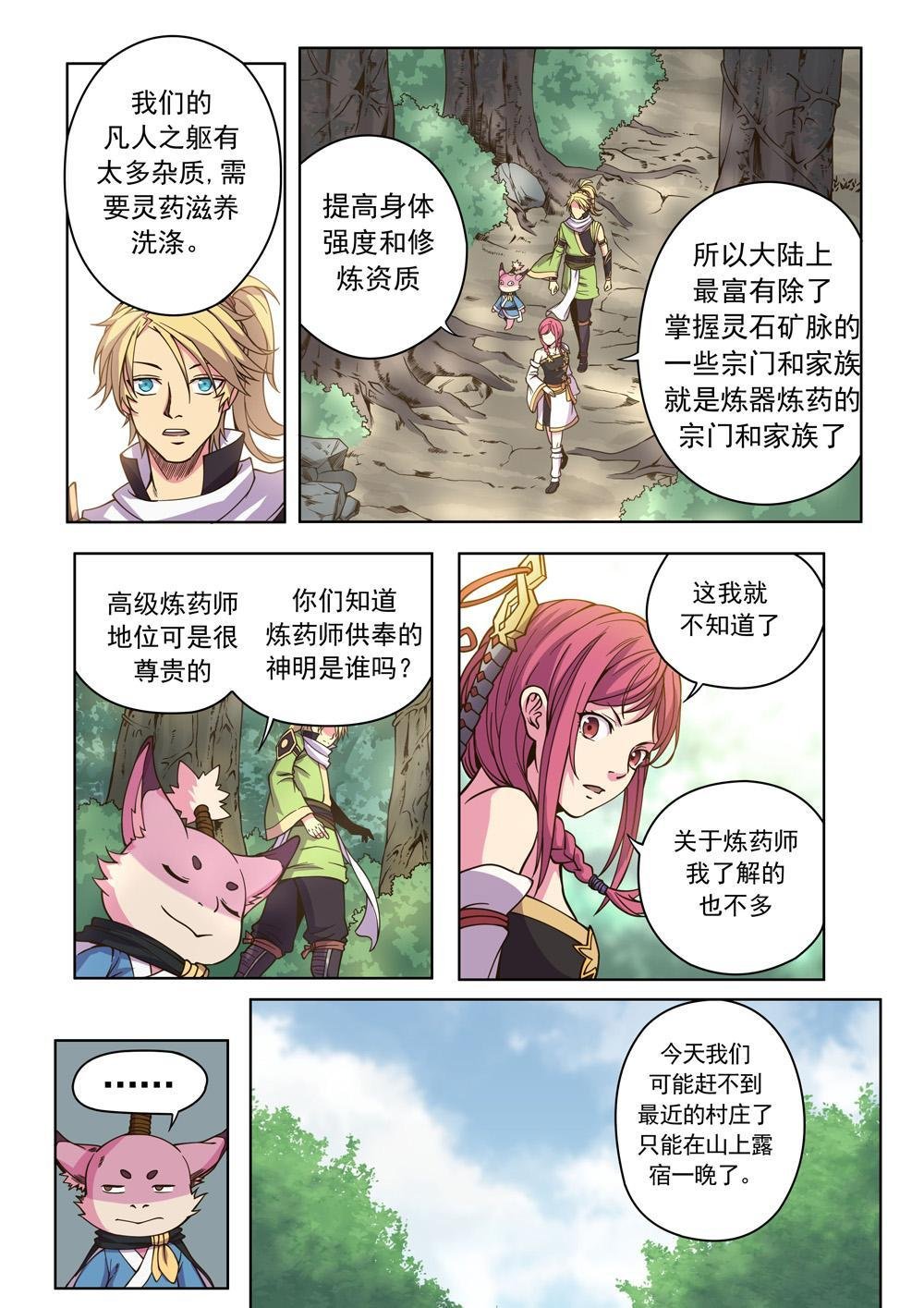 第九话 妖怪联盟（2）