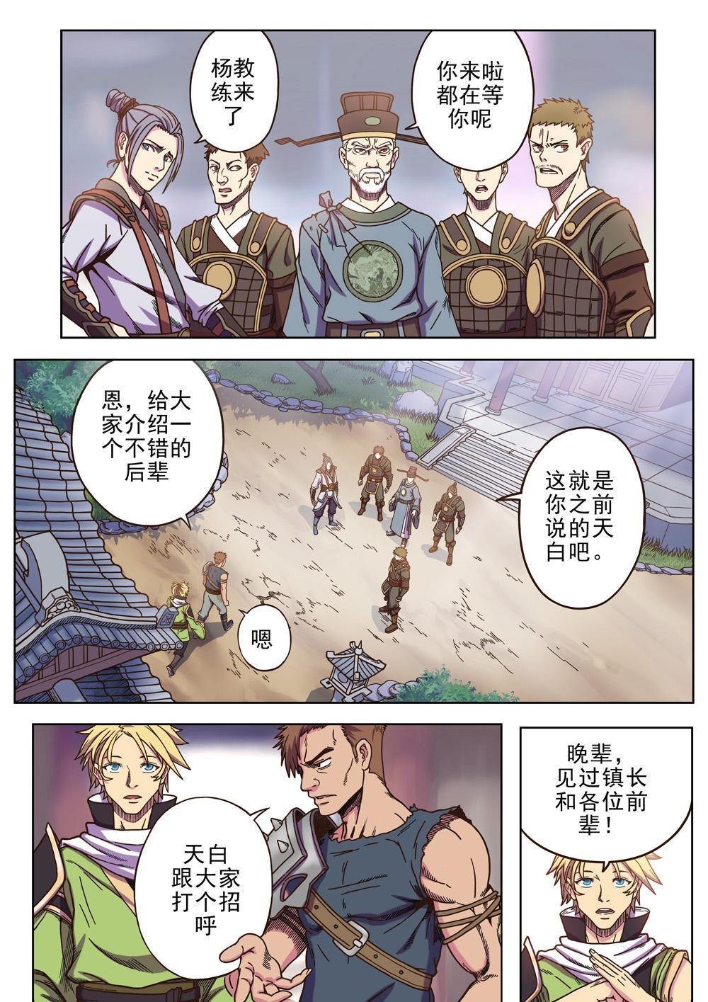 第一话 小镇有妖患（2）