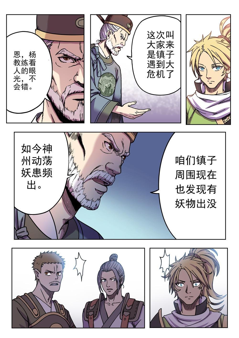 第一话 小镇有妖患（2）