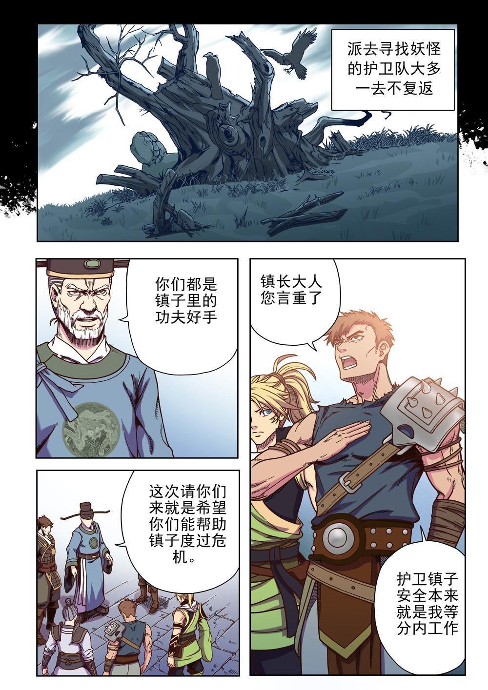 第一话 小镇有妖患（2）