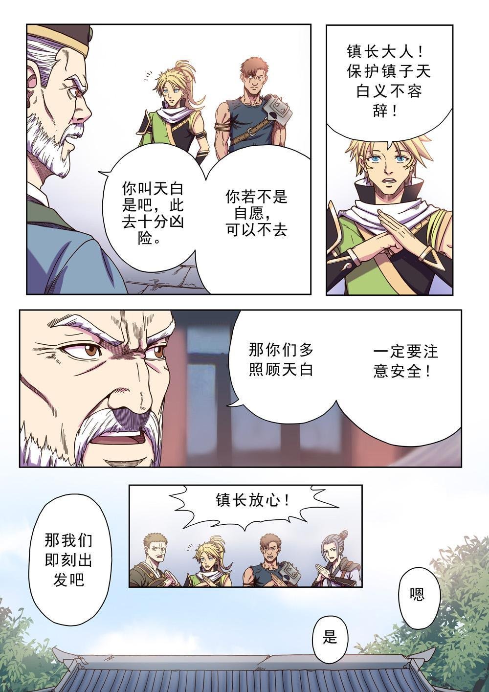 第一话 小镇有妖患（2）