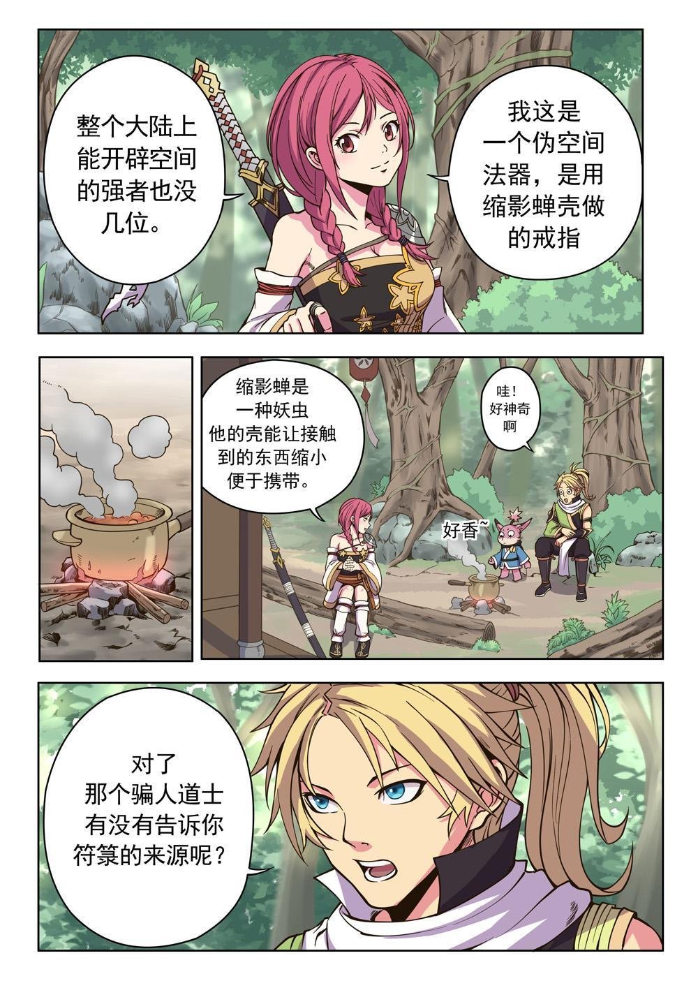 第九话 妖怪联盟（3）