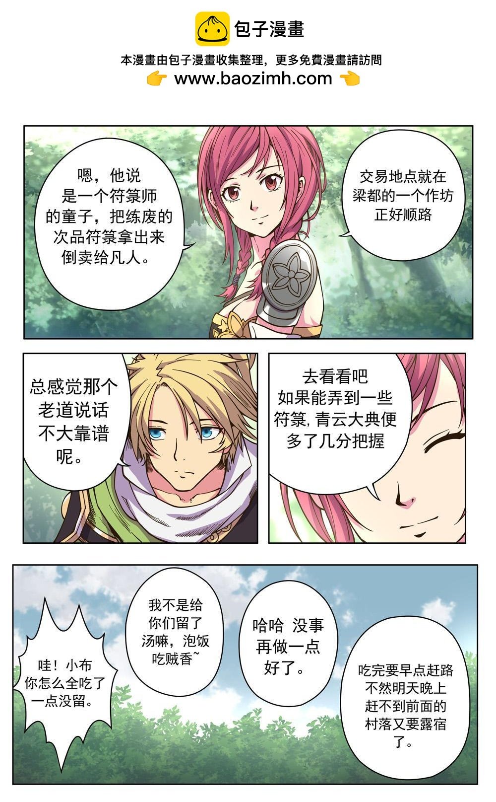 第九话 妖怪联盟（3）