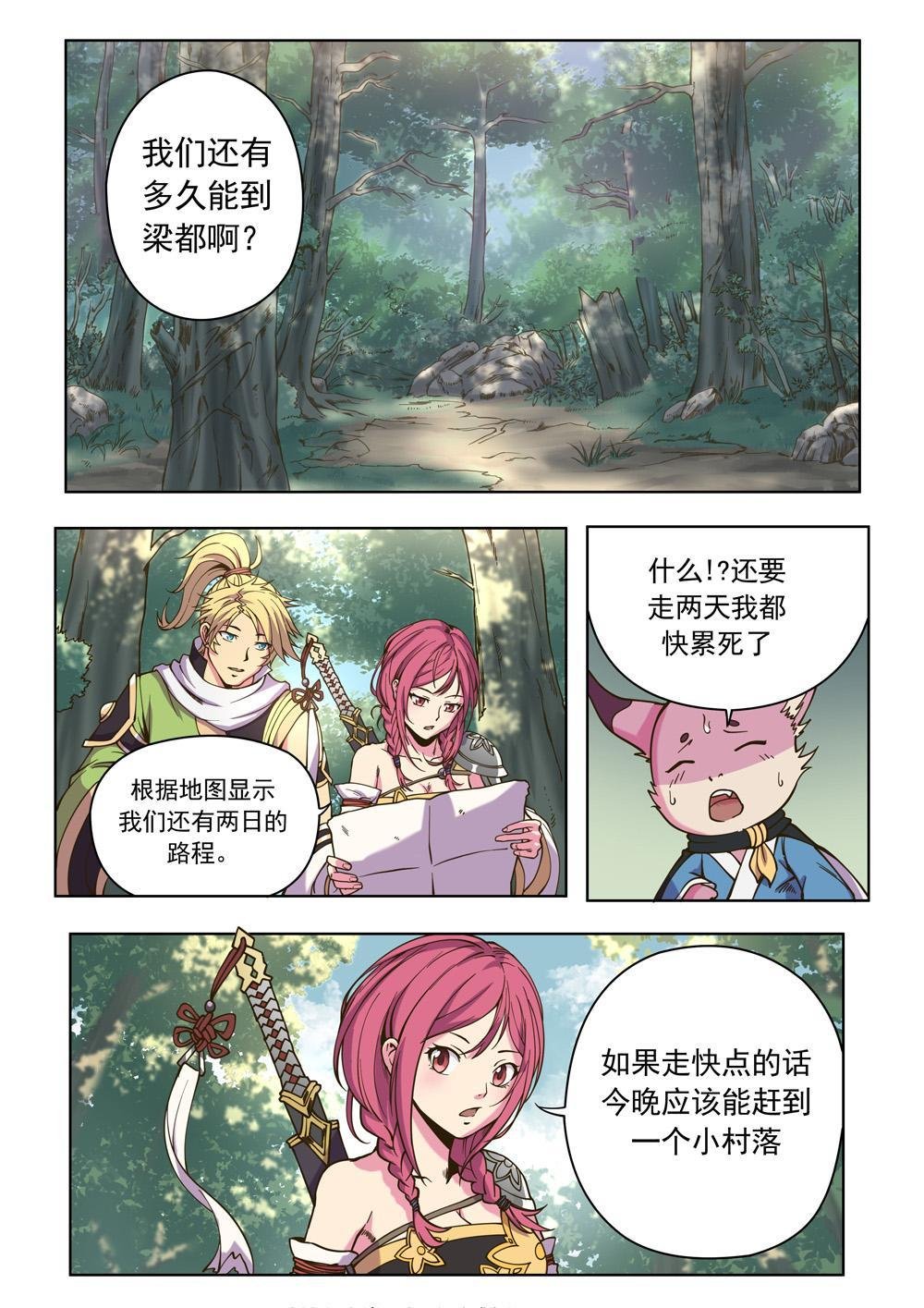 第九话 妖怪联盟（3）