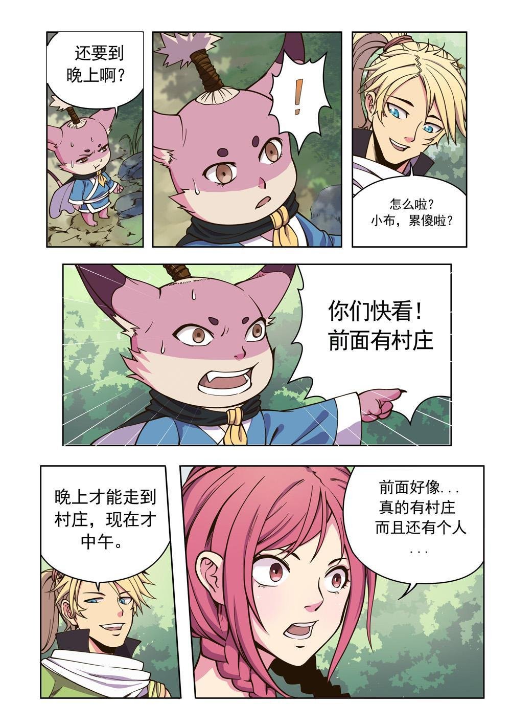 第九话 妖怪联盟（3）