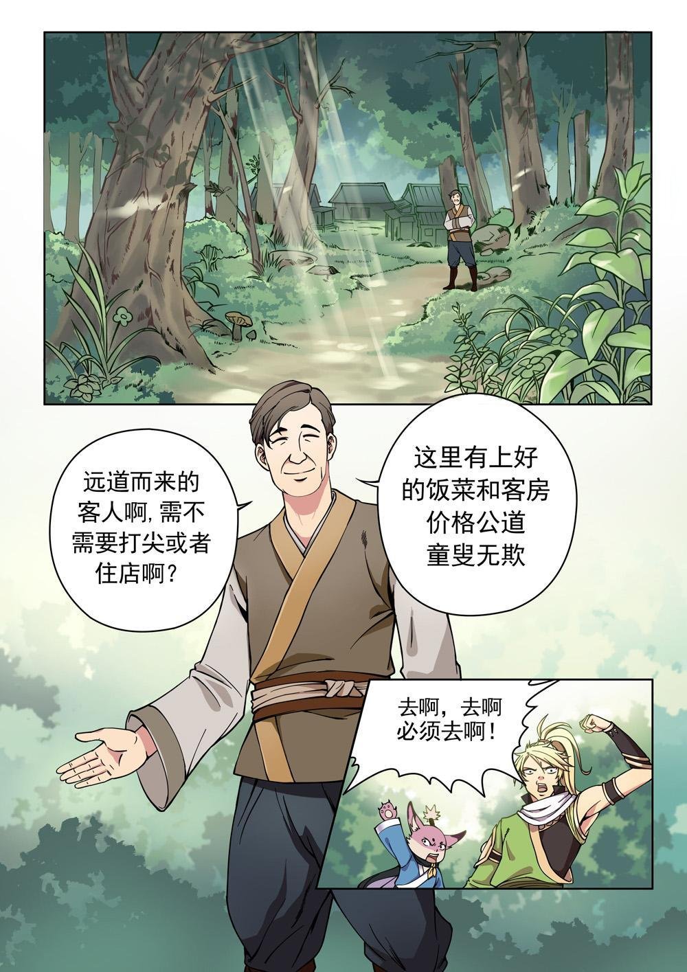 第九话 妖怪联盟（3）