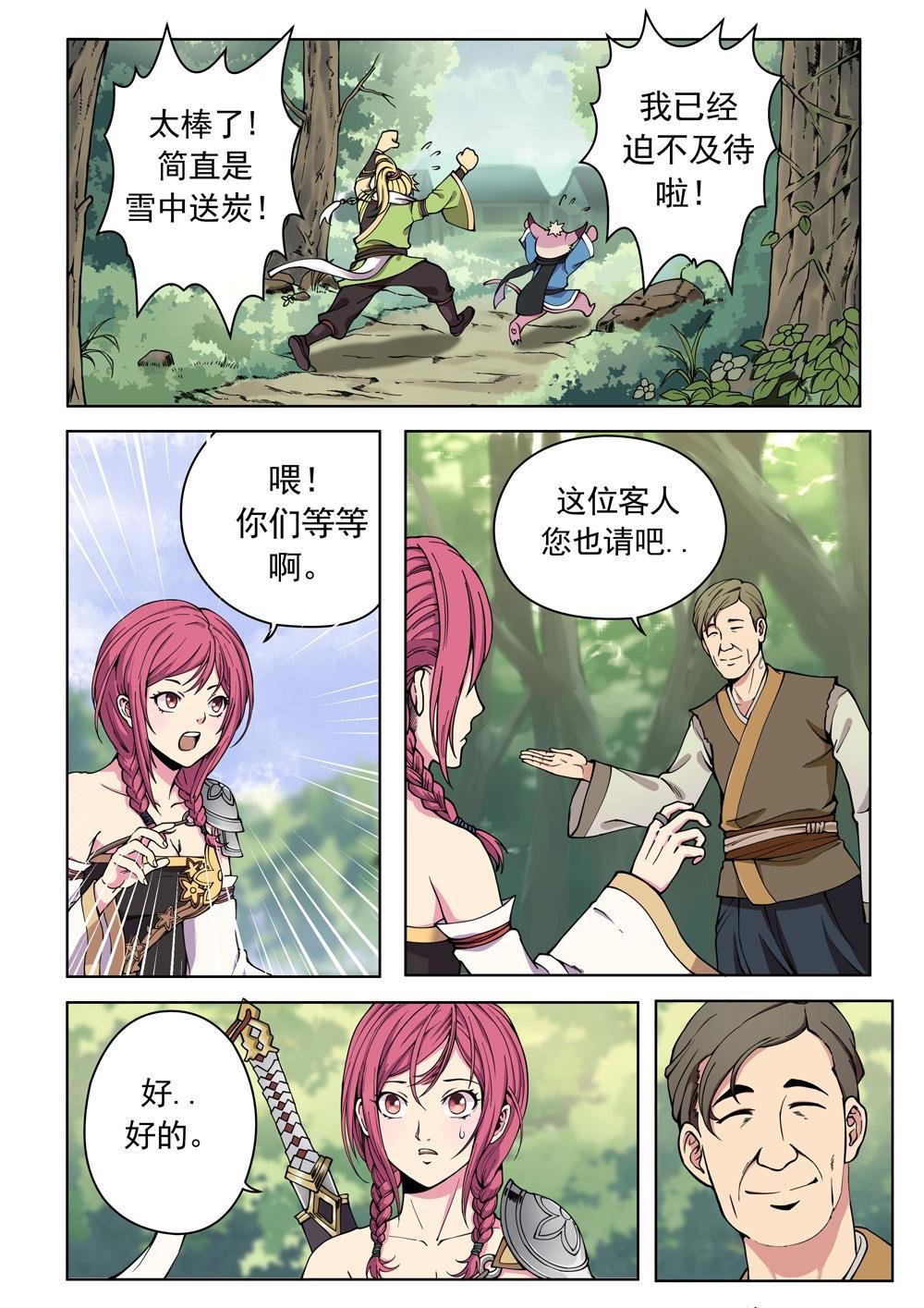 第九话 妖怪联盟（3）